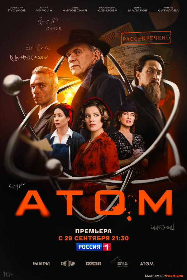Атом - постер сериала
